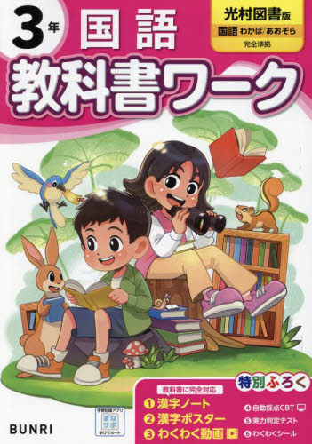 5分間復習プリント漢字 学力＋集中力UP！ 小2|総合学習指導