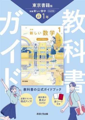 中学理科1分野の発展的学習 難関校入試に対応できる！|高野 穆