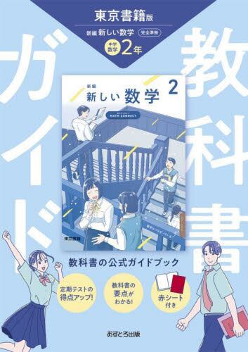 中学理科1分野の発展的学習 難関校入試に対応できる！|高野 穆
