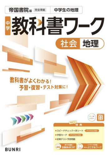 日常組と超楽しく覚える！中学英単語＆熟語1800|日常組|角川