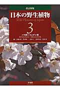 【平凡社】全5巻『改訂新版 日本の野生植物』+総索引 81tG9yf7YNL.jpg