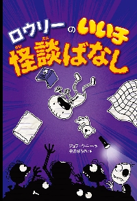 英語版つき グレッグのダメ日記|ジェフ・キニー|ポプラ社