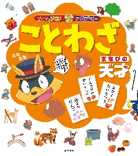 かいけつゾロリのさむ〜いおやじギャグかるた|原ゆたか|ポプラ社