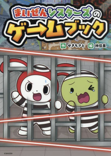 ミャクミャクある日のおはなし 大阪・関西万博公式キャラクターえほん