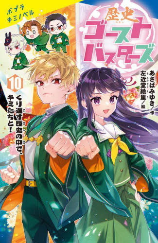マンガでよくわかる ねこねこ日本史 ジュニア版　10巻セット マンガでよくわかる ねこねこ日本史 ジュニア版 全巻セット（1