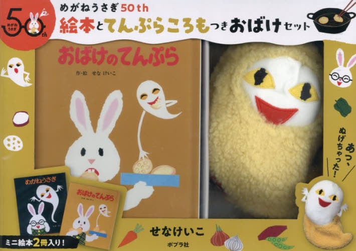 くずかごおばけ せなけいこ・おばけえほん|せな けいこ|童心社