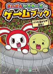 ミャクミャクある日のおはなし 大阪・関西万博公式キャラクターえほん