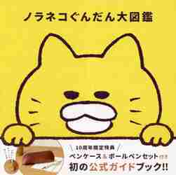 ノラネコぐんだん　絵本　11冊セット　まとめ売り ノラネコぐんだん 絵本 11冊セット まとめ売り - メルカリ