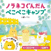 ノラネコぐんだんシリーズ9冊まとめセット　一冊破れあり books-sanseido_9784592761570-set