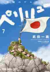 ★計14冊★ペリリュー楽園のゲルニカ 全11巻／ペリリュー外伝 全3巻　武田一義 ☆計14冊☆ペリリュー楽園のゲルニカ 全11巻／ペリリュー外伝 全