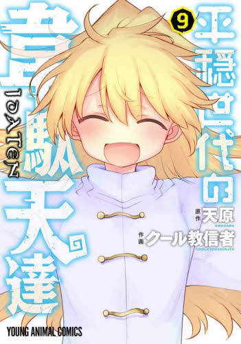 異種族レビュアーズ 6|天原 原作|角川書店|9784040740997|文苑