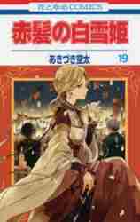 赤髪の白雪姫　全巻+関連本2冊 赤髪の白雪姫 2 (花とゆめコミックス) | あきづき空太 | 少女