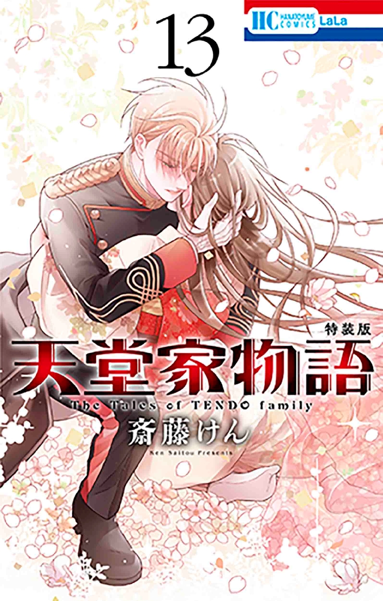 即購入禁止】天堂家物語 1巻〜8巻➕特典カード・特典ペーパー