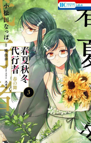 あてなよる 春・夏・秋・冬セレクション TVアニメ『春夏秋冬代行者』公式サイト