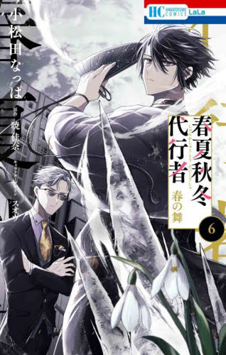春夏秋冬代行者 黄昏の射手|暁佳奈|角川書店|9784049158618|文苑