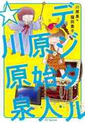 笑う大天使（ミカエル）第1巻|川原 泉|白泉社|9784592883142|文苑堂
