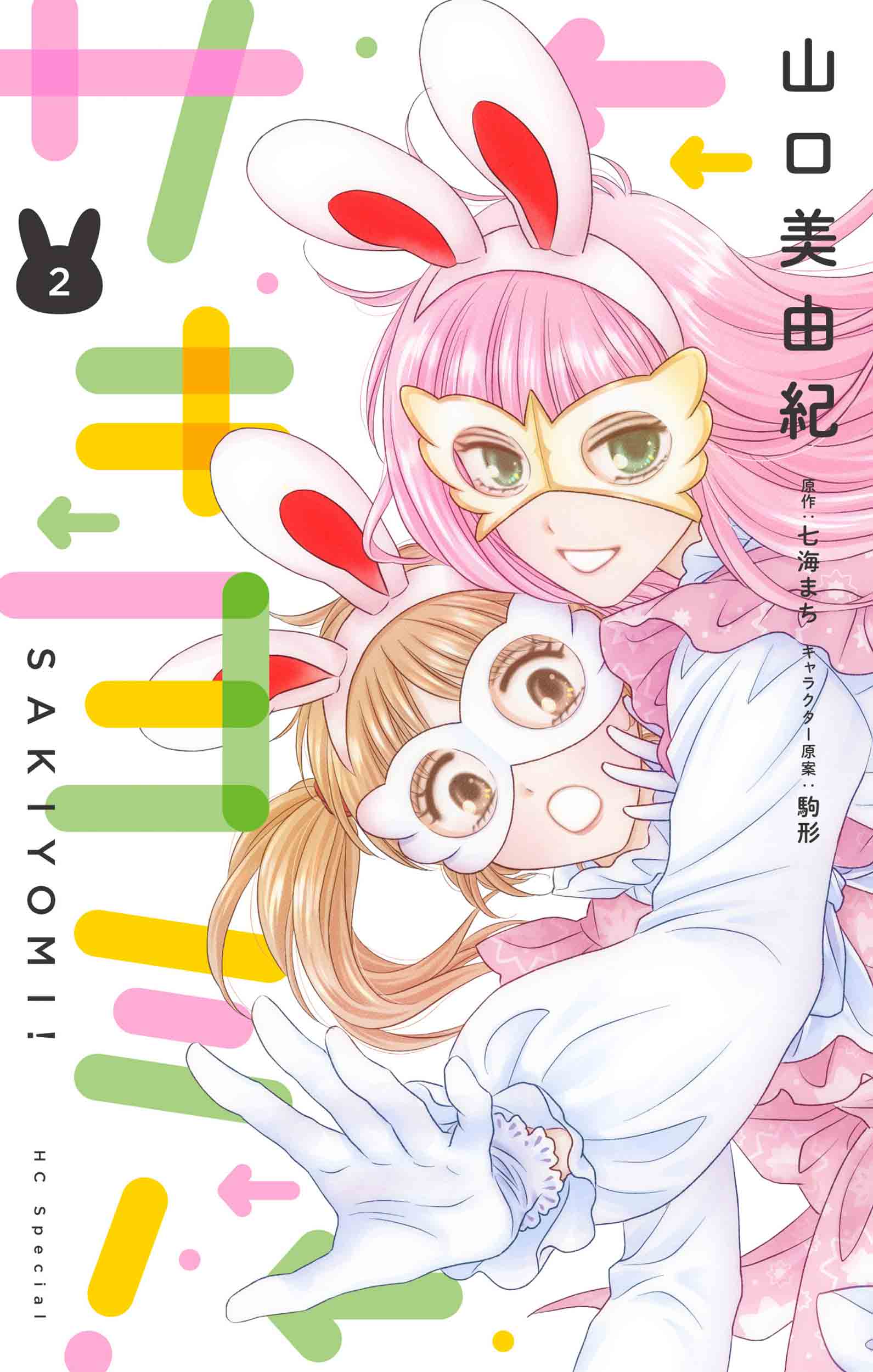 サキヨミ！ 13|七海まち|角川書店|9784046323293|文苑堂オンライン