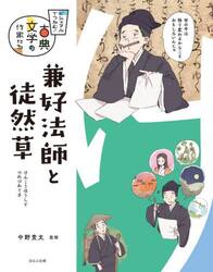 徒然草 新版 現代語訳付き|兼好法師|角川書店|9784044001186|文苑堂