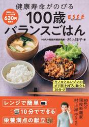 朝・昼・晩はじめてのシニアの1人分ごはん 少ない素材でムダ