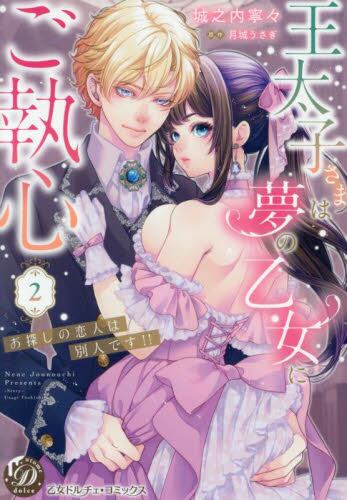 悪役令嬢、生存の鍵は最凶お義兄様のヤンデレパワーです|城之内寧々|竹