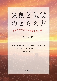 やさしく解説地球温暖化 3|保坂 直紀 著|岩崎書店
