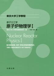 原子炉動特性とプラント制御 (原子力教科書) 原子力教科書 原子炉動特性とプラント制御 | Ohmsha