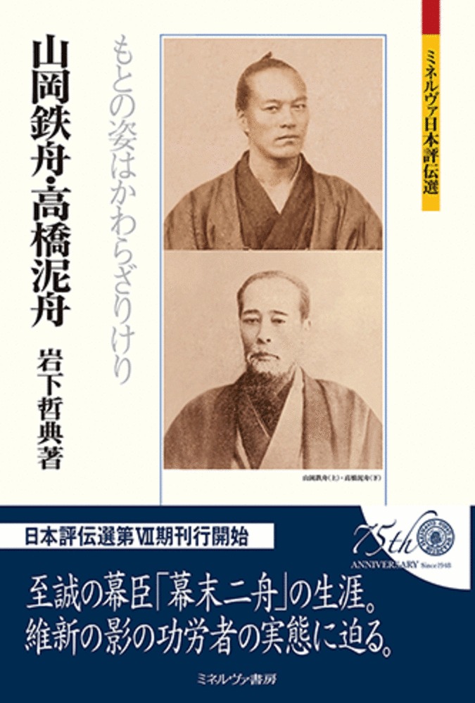 幕末の老中 松平忠固 : 政治・生糸貿易・上田藩 幕末の老中 松平忠固 - 株式会社 吉川弘文館 歴史学を中心とする
