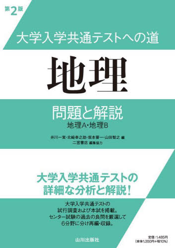 冬の共通テスト地理 B 共通テスト2024 地理B問題｜共通テスト解答解説2024｜予備校の東進