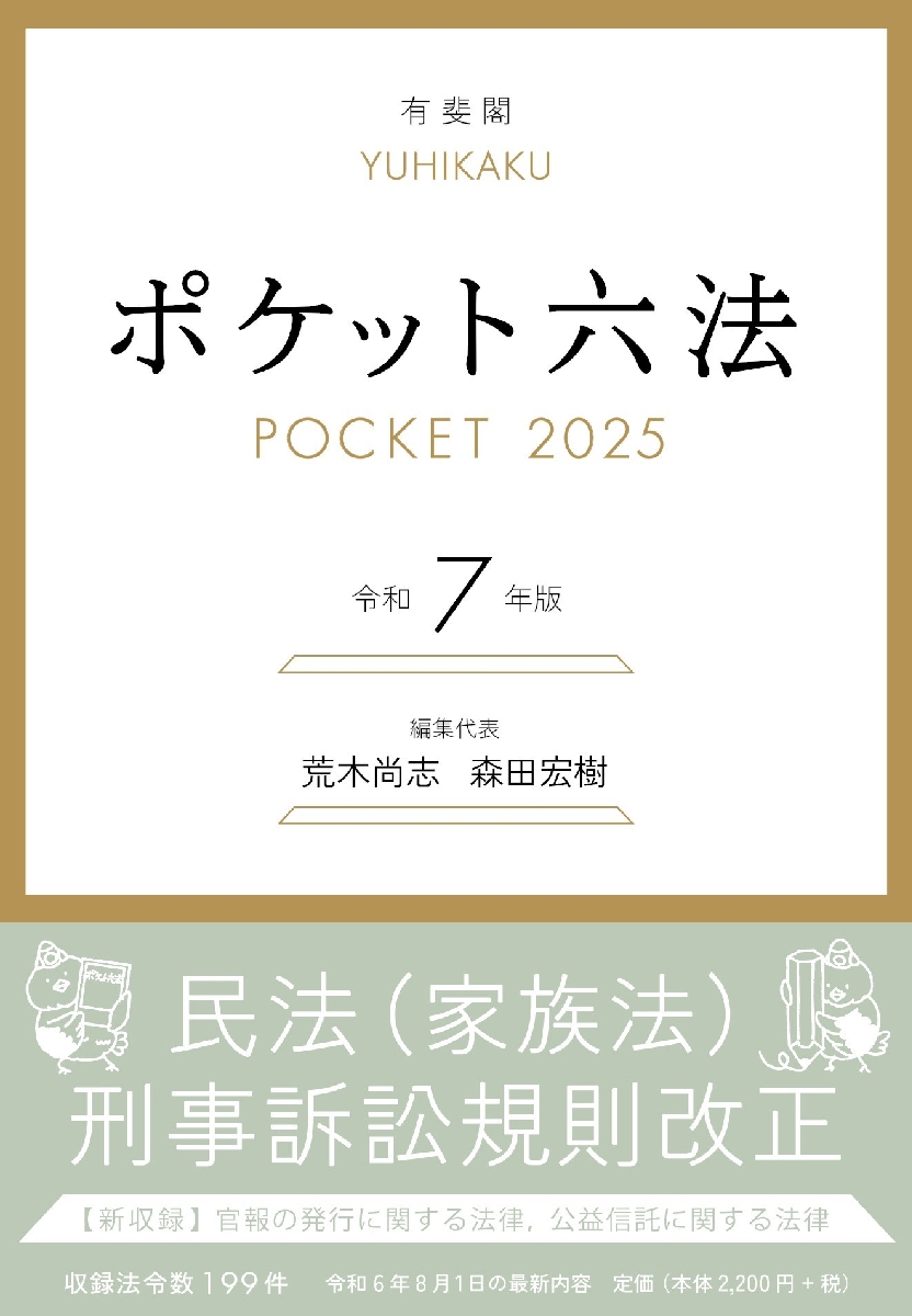 収録法令が多く、膨大な判例も登載した六法の最新版『分冊 六法