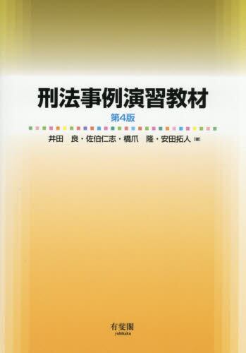 法曹実務のための行政法入門|9784938166205|文苑堂オンライン