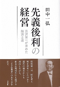 会計グローバリズムの崩壊 国際会計基準が消える日|田中 弘 著|税務経理協会|9784419065843|文苑堂オンライン