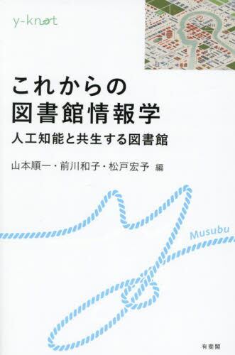 情報学事典 情報学事典 / 北川 高嗣/須藤 修/西垣 通/浜田 純一/吉見 俊哉