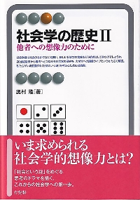 道具としての社会学理論: 人間社会の解読をめざして 中古】 道具としての社会学理論 人間社会の解読をめざして/新泉社/