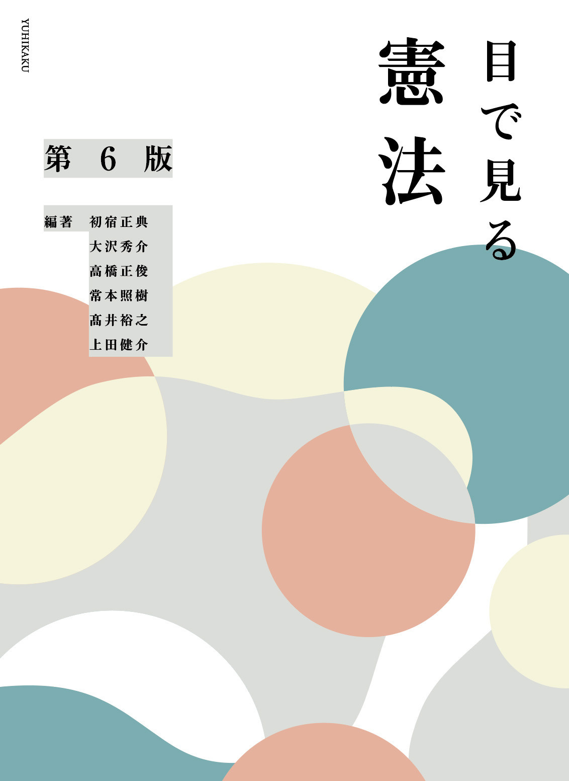 ドイツ語圏人名地名カタカナ表記辞典 - 人文/社会