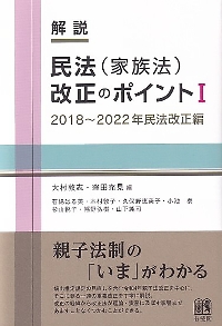 裁断済　新・家族法 たそがれ時の民法学 新・家族法 / 大村 敦志【著】 - 紀伊國屋書店ウェブストア