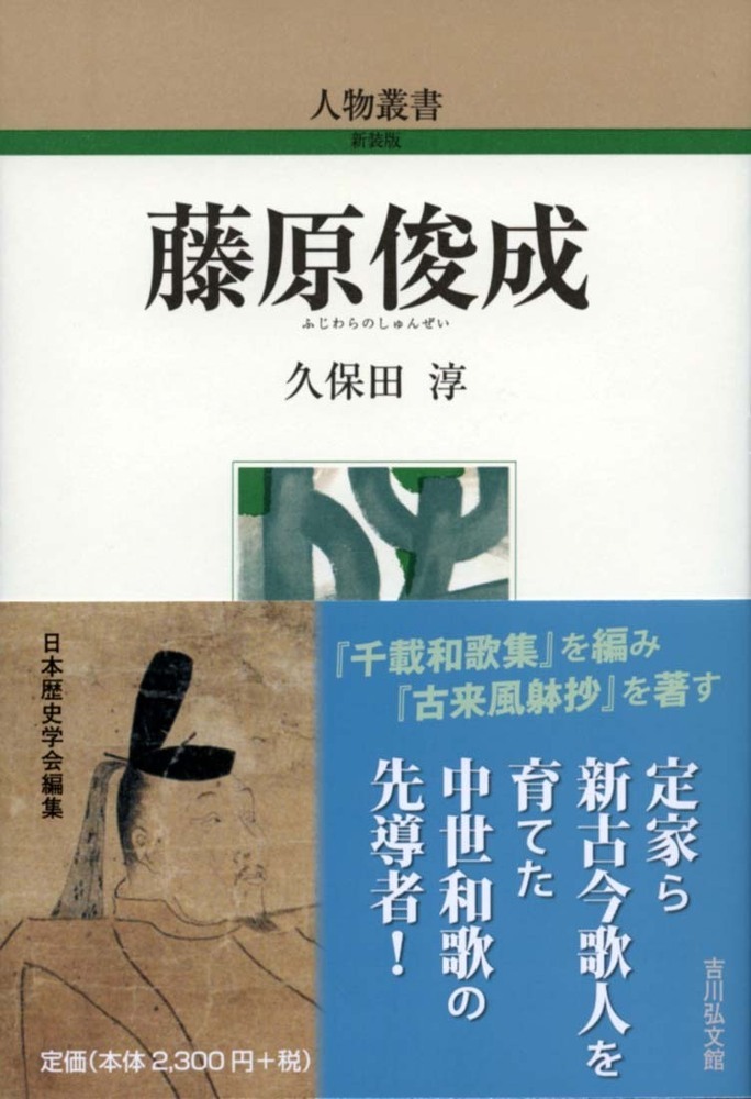 和歌文学大系8 新後撰和歌集 ／ 明治書院 :g0370614:島村器 譜便