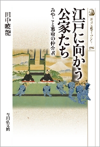 会計グローバリズムの崩壊 国際会計基準が消える日|田中 弘 著|税務経理協会|9784419065843|文苑堂オンライン