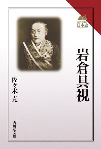 坂本龍馬とその時代|佐々木 克 著|吉川弘文館|9784642073493|文苑堂