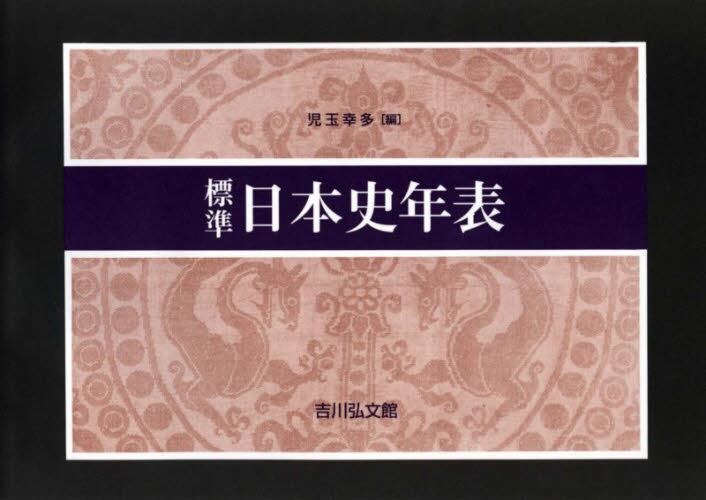 毛筆版くずし字解読辞典 新装版|児玉幸多|東京堂出版|9784490109474