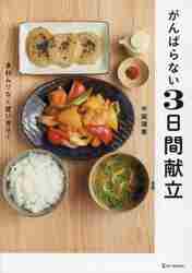 ホットクックだからおいしい！絶品レシピ１５０ 手動キーも使いこなしてオリジナルの味を作る！|牛尾 理恵  著|文化出版局|9784579213887|文苑堂オンライン