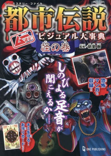 日本の都市伝説 裏/闇社会ネタ バカ画像 29冊セット 日本の都市伝説 裏/闇社会ネタ バカ画像 29冊セット 日本の都市伝説 裏