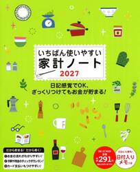 いちばん使いやすい家計ノート|ワン・パブリッシング|9784651206110