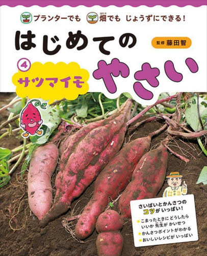 やさいのさいばいとかんさつ ぜったいじょうずにそだてられる！ 6巻