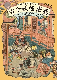 【美品】　ゲゲゲハウス　妖怪コミック大全集　大陸書房 美品】 ゲゲゲハウス 妖怪コミック大全集 大陸書房 漫画