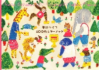 柴田ケイコ 100枚レターフーブック|柴田ケイコ|パイ