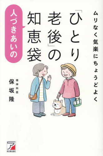 空海に出会った精神科医: その生き方・死に方に現代を問う 空海に出会った精神科医: その生き方・死に方に現代を問う