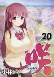 【コミック】咲 saki+阿知賀編+怜 Toki+ほか　計74冊　小林立 Amazon.co.jp: 咲-Saki- 阿知賀編 episode of side-A コミック