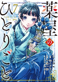 ネコクラゲ様 ねこクラゲ✽薬屋⑮発売中 (@nekokurage_) / X
