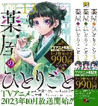 薬屋のひとりごと 1～3 バリューパック|日向夏|スクウェア