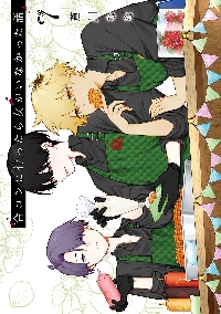 合コンに行ったら女がいなかった話 9|蒼川なな|スクウェア